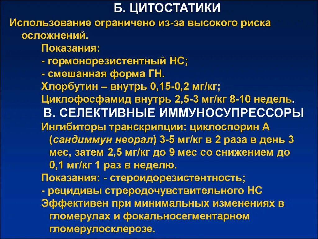 Цитостатики что это такое. Цитостатики. Осложнения терапии цитостатиками. Селективные цитостатики. Цитостатики и цитотоксические препараты.