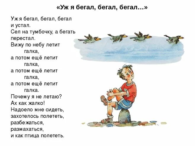 Хармс уж я бегал бегал бегал. Хармс уж я бегал бегал бегал текст. Я бегу а хотя