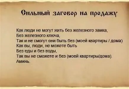 Что сделать чтобы продать квартиру