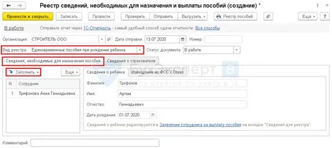 Единовременное пособие за счет фсс