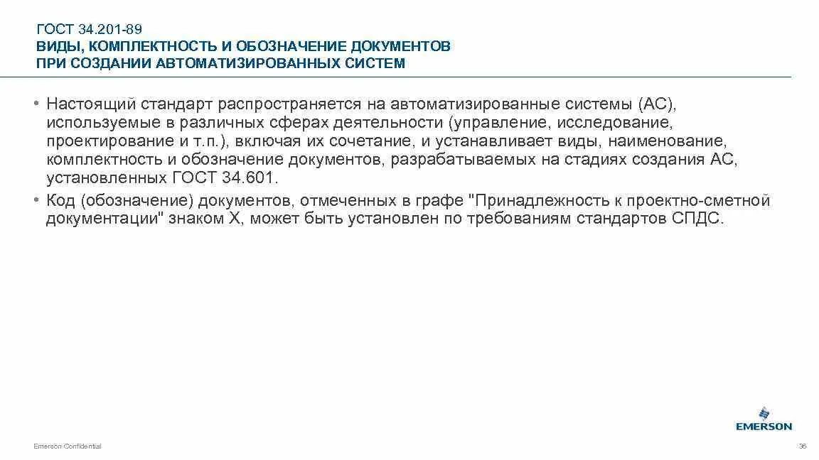 Гост 34.201 статус. ГОСТ 34.201-2020. ГОСТ 34.201-89 вид документа. ГОСТ 34 автоматизированные системы. ГОСТ 34 обозначение документов.