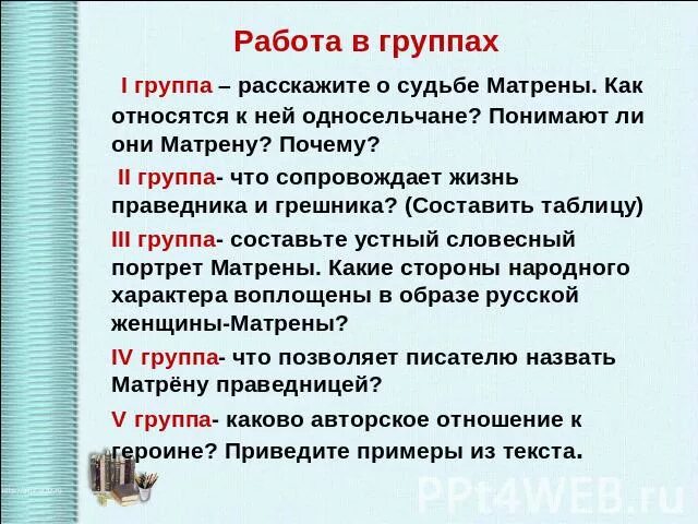 Почему писатель называет героиню праведницей. Как относились к Матрене. Как к Матрене относятся окружающие. Отношение соседей к Матрене. Отношение к окружающим Матрены.