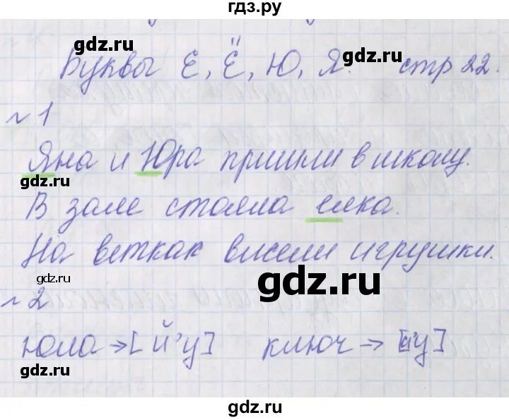 Русский язык 1 класс стр 119 10. Русский язык 1 класс стр 119 10