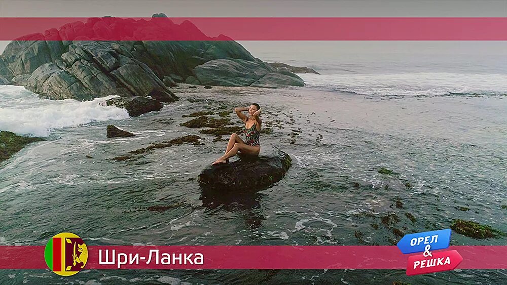 Орел и Решка Шри Ланка 2019. Орел и Решка по морям. Орел и решка шри ланка