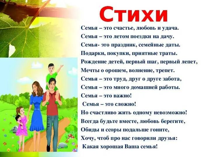 Стихотворение для детей про семью 6 7. Стихотворение о семье. Стих про семью. Во! Семья : стихи. Стихотворение про семью для детей.