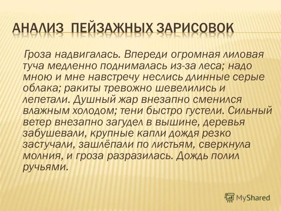 Надо мною неслись длинные облака синтаксический