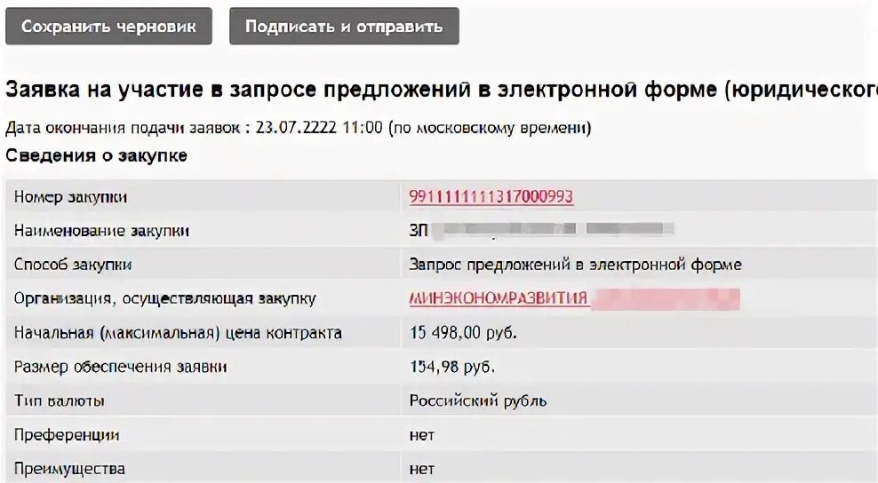 Подача заявки на конкурс ртс ип. Подача заявки ртс. Как выглядит заявка в ртс тендере. Заполненные заявки на тендер. Заявка на участия в торгах ртс.