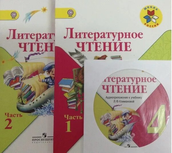 Литература чтение 4 класс. Литературное чтение 4 класс. Чтение 4 класс учебник. Литература 4 класс школа России. Учебник по чтению 4 класс.