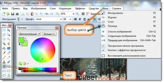 Paint помощь. Как в паинте убрать надпись с картинки. Как в паинте сделать надпись на картинке. Как сделать надпись на картинке. Paint надпись.