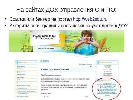 Анализ сайта дошкольной образовательной организации