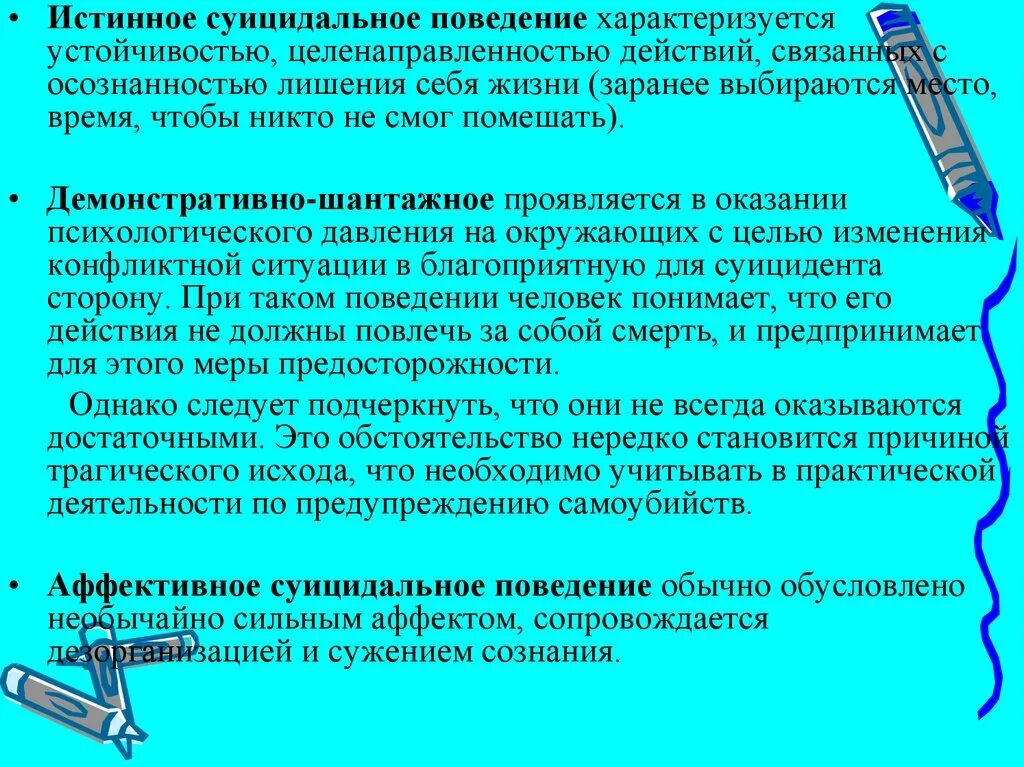 Анализ суицидального поведения. Суицидальное поведение. Демонстративно-шантажное суицидальное поведение. Суицидально обусловленное поведение. Суицидальное поведение детей.