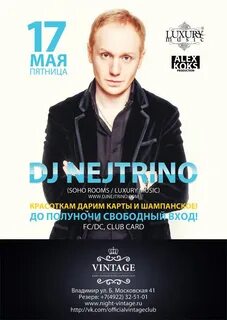 Dj nejtrino любовь
