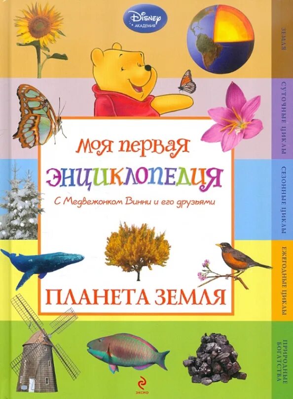 Моя планета логотип. Энциклопедия о планетах. Моя первая планета. Моя планета земля и книги. 4d книга.