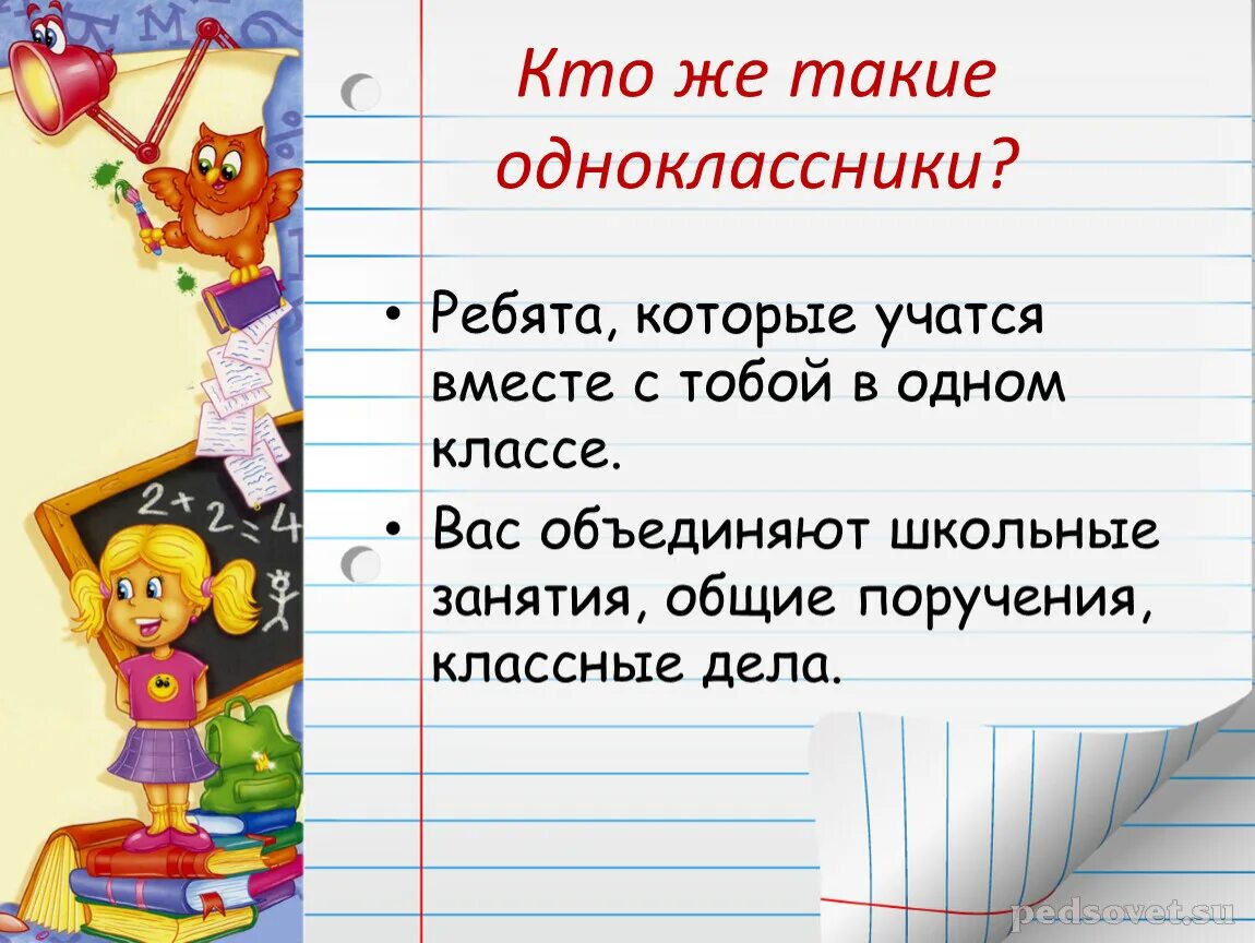 Кто такие Одноклассники в школе. Одноклассники сверстники друзья 5 класс Обществознание. Одноклассники 1 класс. Проект про одноклассников 1 класс.