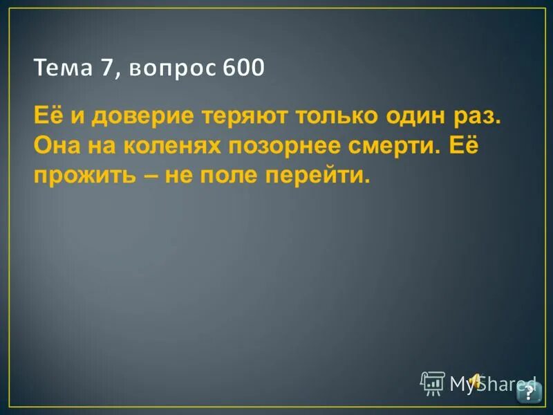 Интеллектуальные игры по русскому языку и литературе презентация. Настолка кругосветное путешествие. Книга про диабет. Книга зубанова "600 вопросов и ответов при. 600 вопросов.