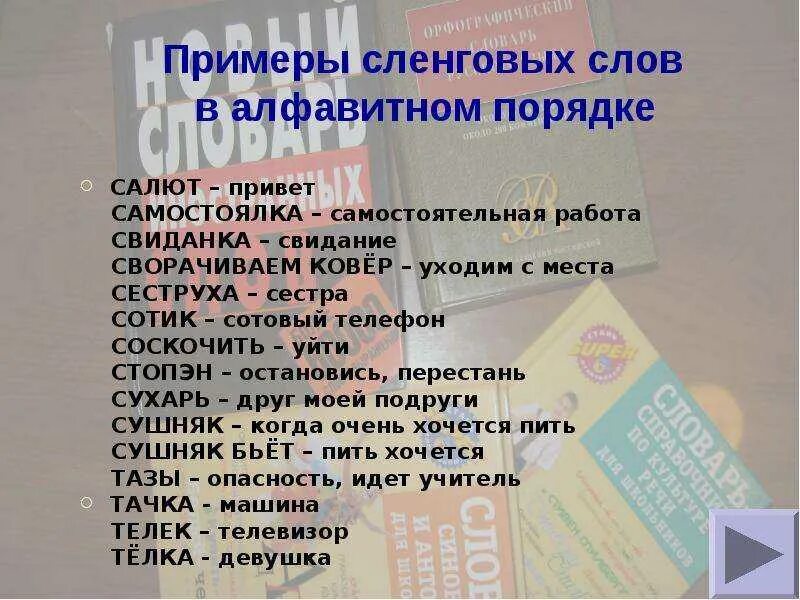 Современный сленг подростков. Современные слова. Современный молодежный сленг. Современные сленговые слова. Молодежные сленговые слова.