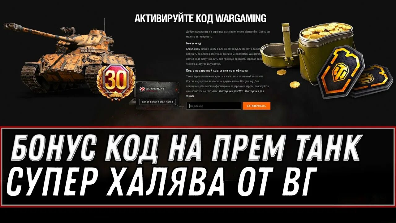 Промокод мир танков февраль. Бонус коды для World of Tanks Blitz 2022. Бонус коды для World of Tanks Blitz 2022 на танк. Бонус коды для WOT Blitz 2022. Промокод в ворлд оф танк 2022 на танк.