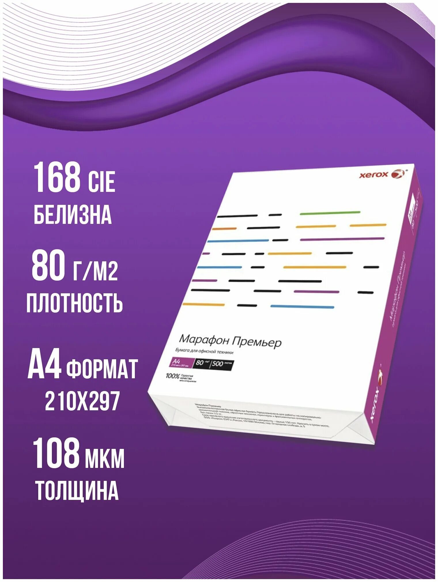 Бумага xerox марафон. Бумага марафон премьер 450l91720. Бумага офисная Xerox марафон премьер а4. Бумага Xerox a4 marafon. Бумага а4 Xerox марафон стандарт.