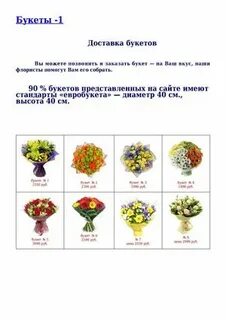 Размеры букетов