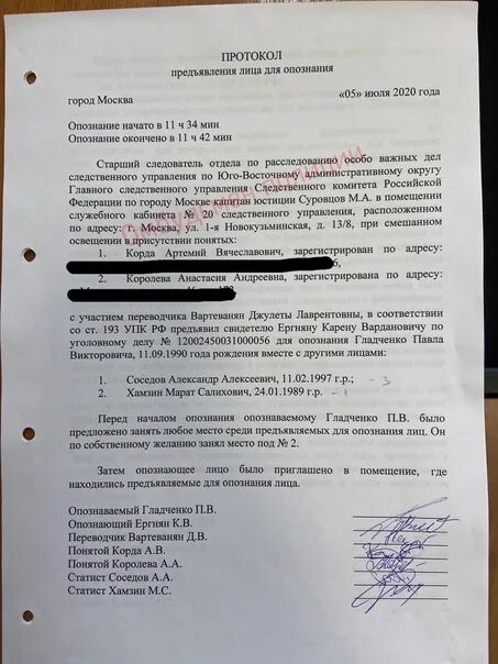 Постановление 290 п. Фабула по ст 290 УК РФ. Протокол УК РФ. Фабула дела по ст. 290 УК РФ. Протокол предъявления лица для опознания Фабула.