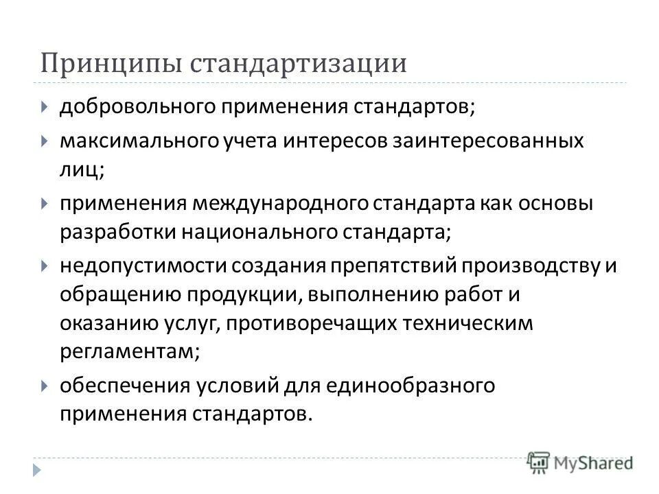 порядок разработки стандартов. правила разработки и утверждения стандартов. основа для разработки национальных стандартов.