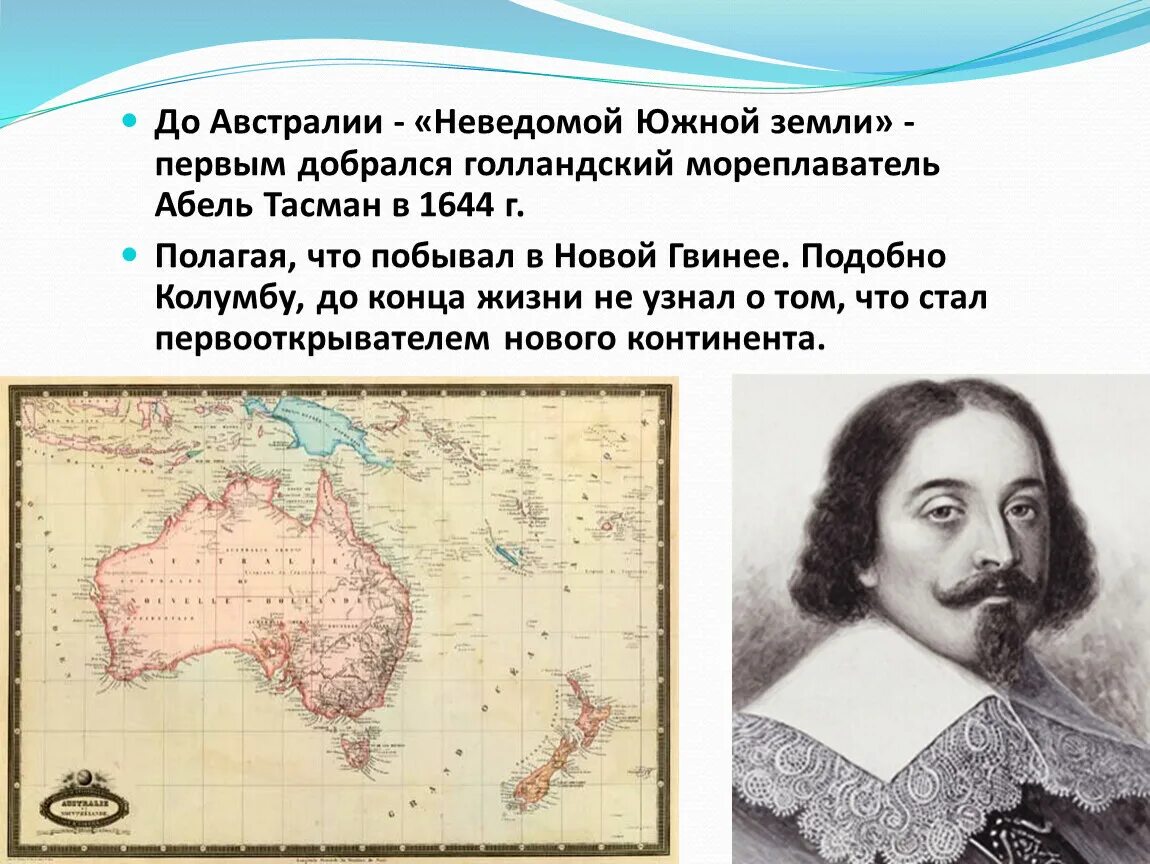 Открытие Южной земли. Первооткрыватели Австралии. Путешественники и исследователи Австралии. Южная земля.