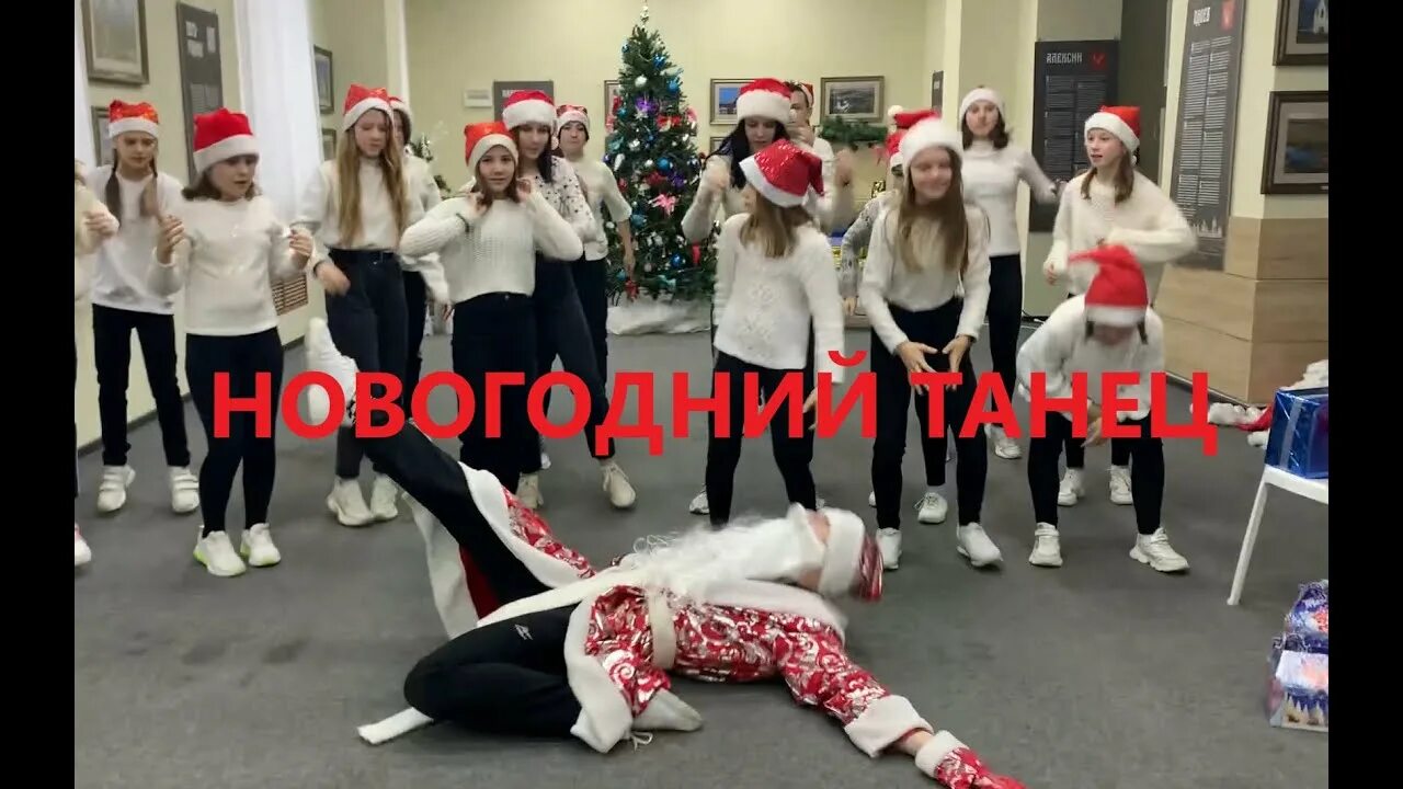 Новый год дед мороз синий фон. Танцуй новый год песня. Новогодние танцевальные песни. Танец на новый год. Танцуй новый год песня.