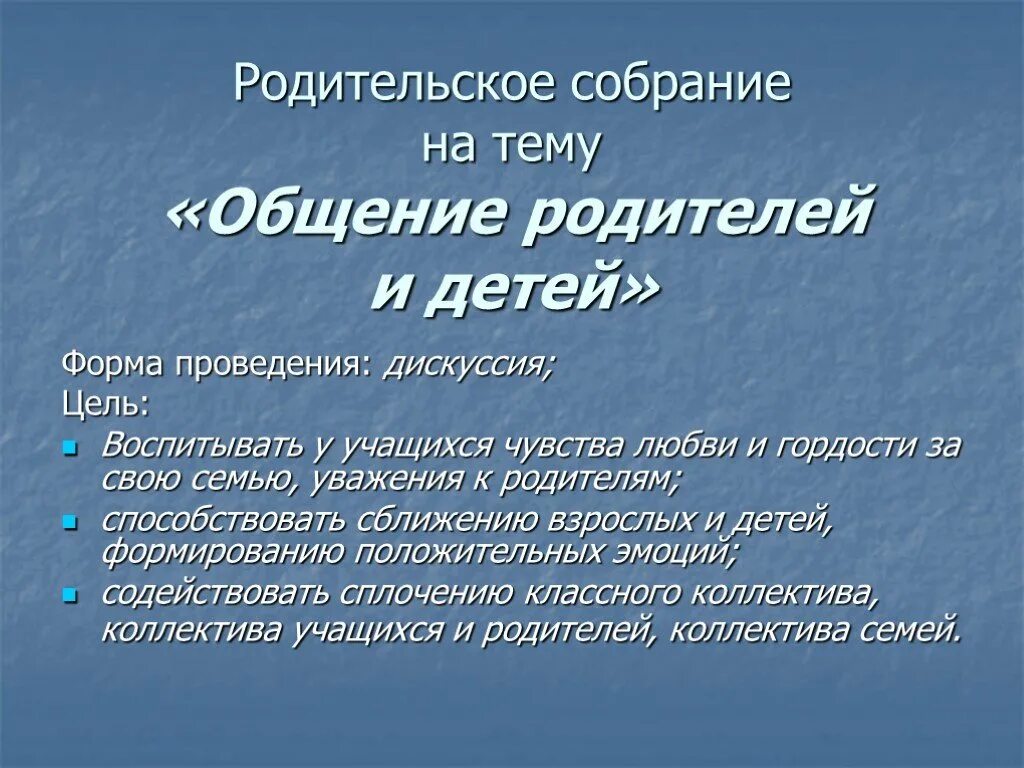 Тема родительского собрания взрослые и мы. Выступление на родительском собрании. Темы родительских собраний. Речь на родительском собрании в школе. Выступление детей на родительском собрании.