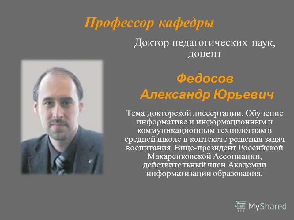 зырянова светлана михайловна сургпу. доктор педагогических наук доцент. шанц евгения альфридовна сургпу. доктор педагогических наук доцент. доктор педагогических наук доцент.
