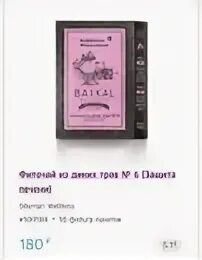 Сибирское здоровье защита печени. Фиточай из диких трав № 7 (легкость движений) - Baikal Tea collection. Фиточай защита печени Сибирское здоровье. Фиточай из диких трав 6 защита печени Baikal Tea collection. Чай легкость движений Сибирское здоровье.