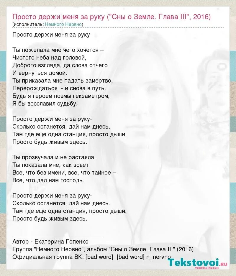 Песни со словами рука. Держи меня за руку слова. Текст песни дай мне руку. Текст песни держи меня за руку. Стихи держи меня.