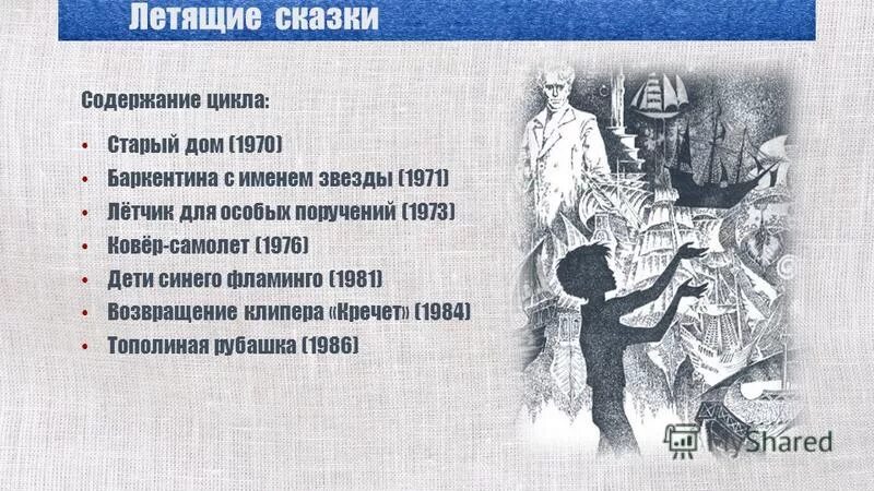 Ночь большого прилива пересказ. Крапивин старый дом читать. Крапивин старый дом читать. Крапивин наследники. Крапивин в ночь большого прилива.