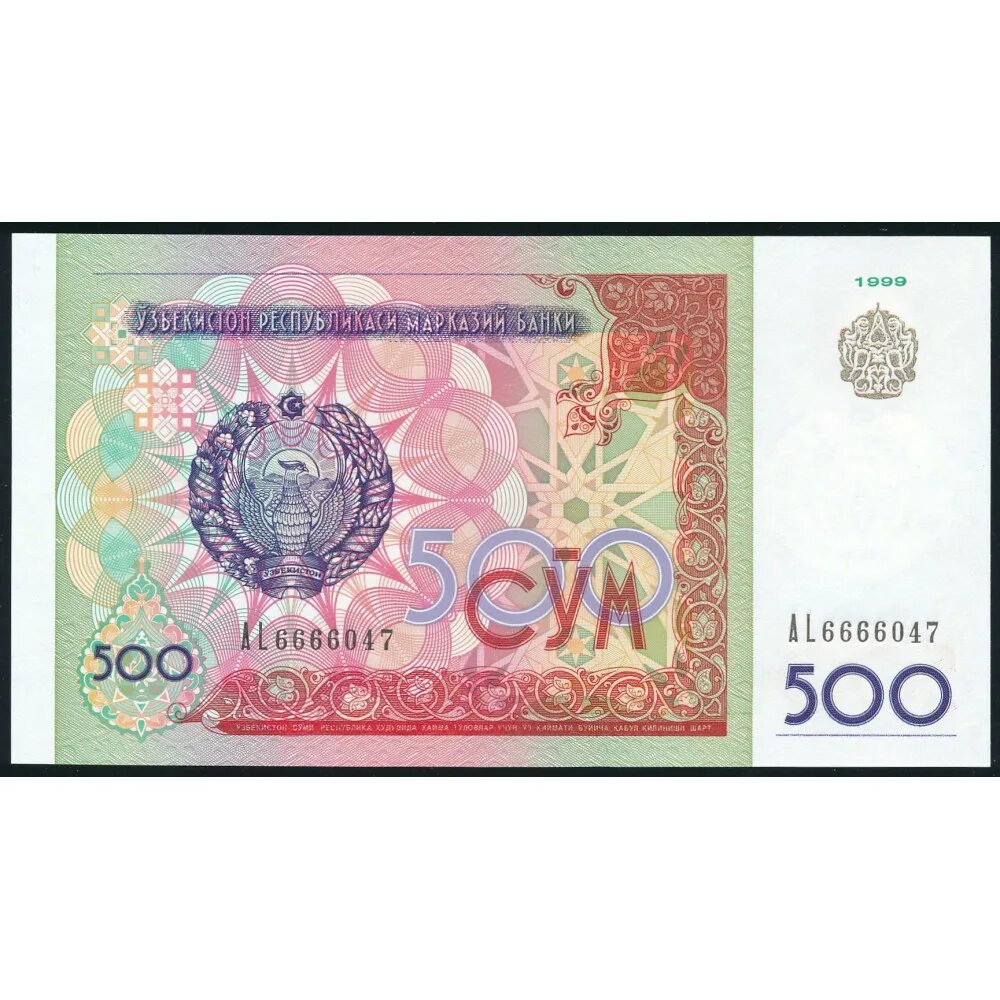 500 Сум. Купюры Узбекистана. 500 Сум купюра. 500 Сум Узбекистан.