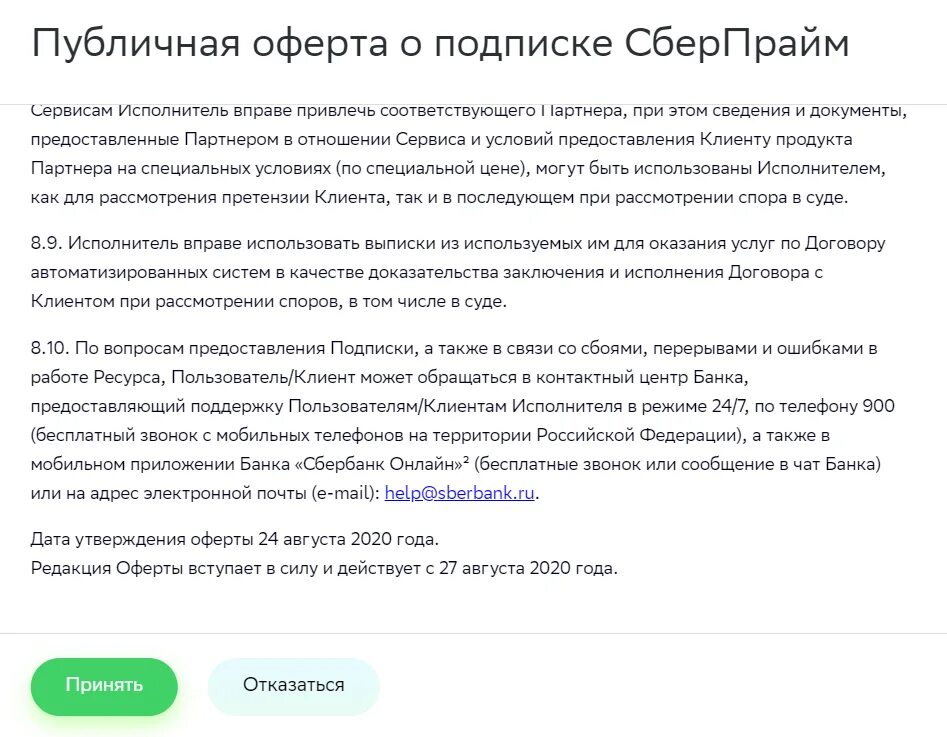 Как подключить сбер прайм в приложении. Сберпрайм. сбер прайм. как подключить сбер прайм. как отменить подписку сбер прайм.