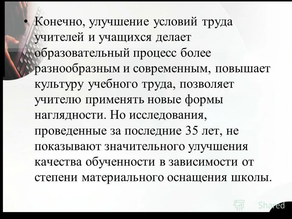 Конкурентные отношения возникают между. Условия труда учителя. Описание трудового процесса учителя. Условия труда программиста. Условия труда учителя.