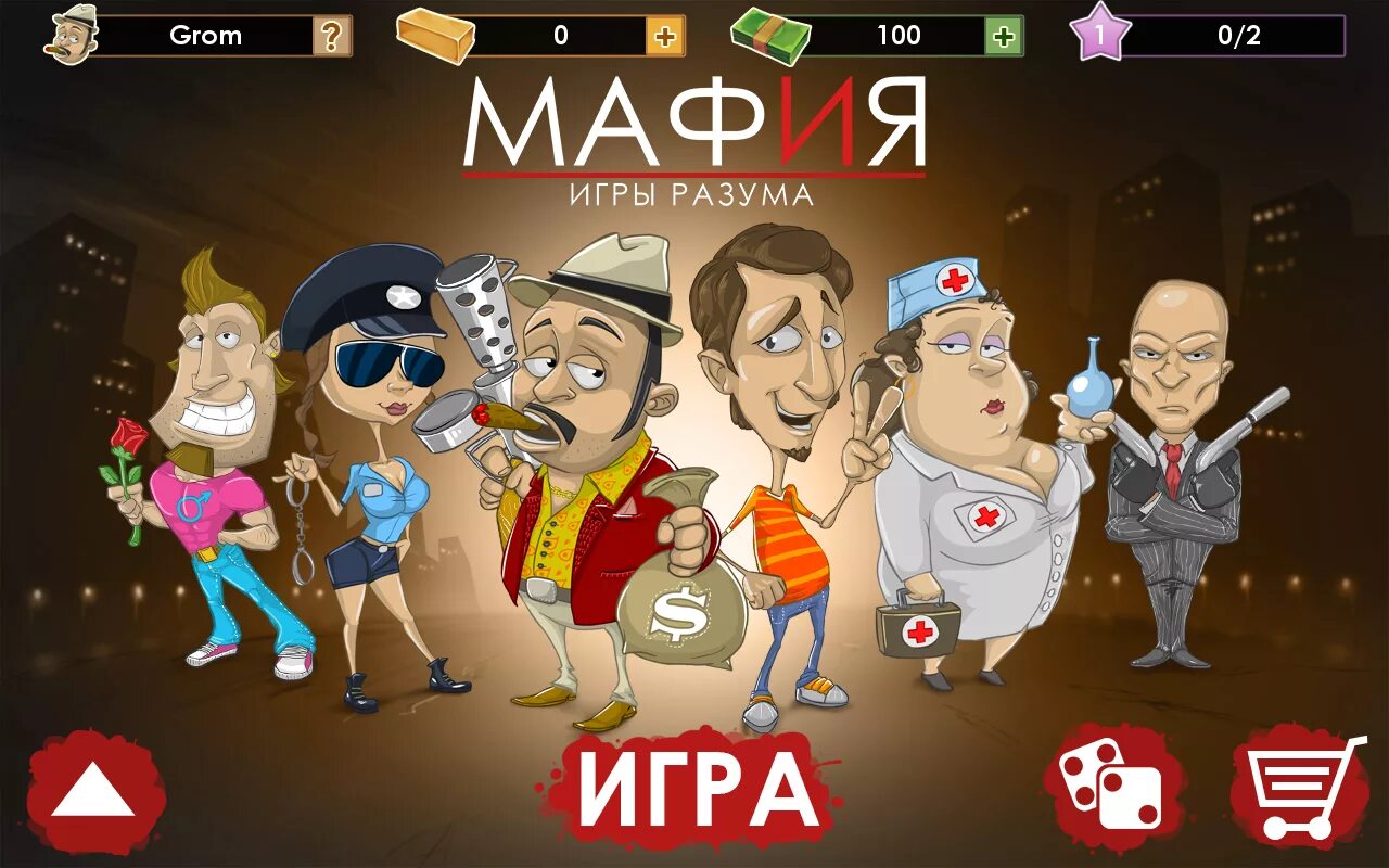 Игра мафия. Мафия игры разума. Игры разума игра. Интеллектуальная игра мафия. Найди игру мафию