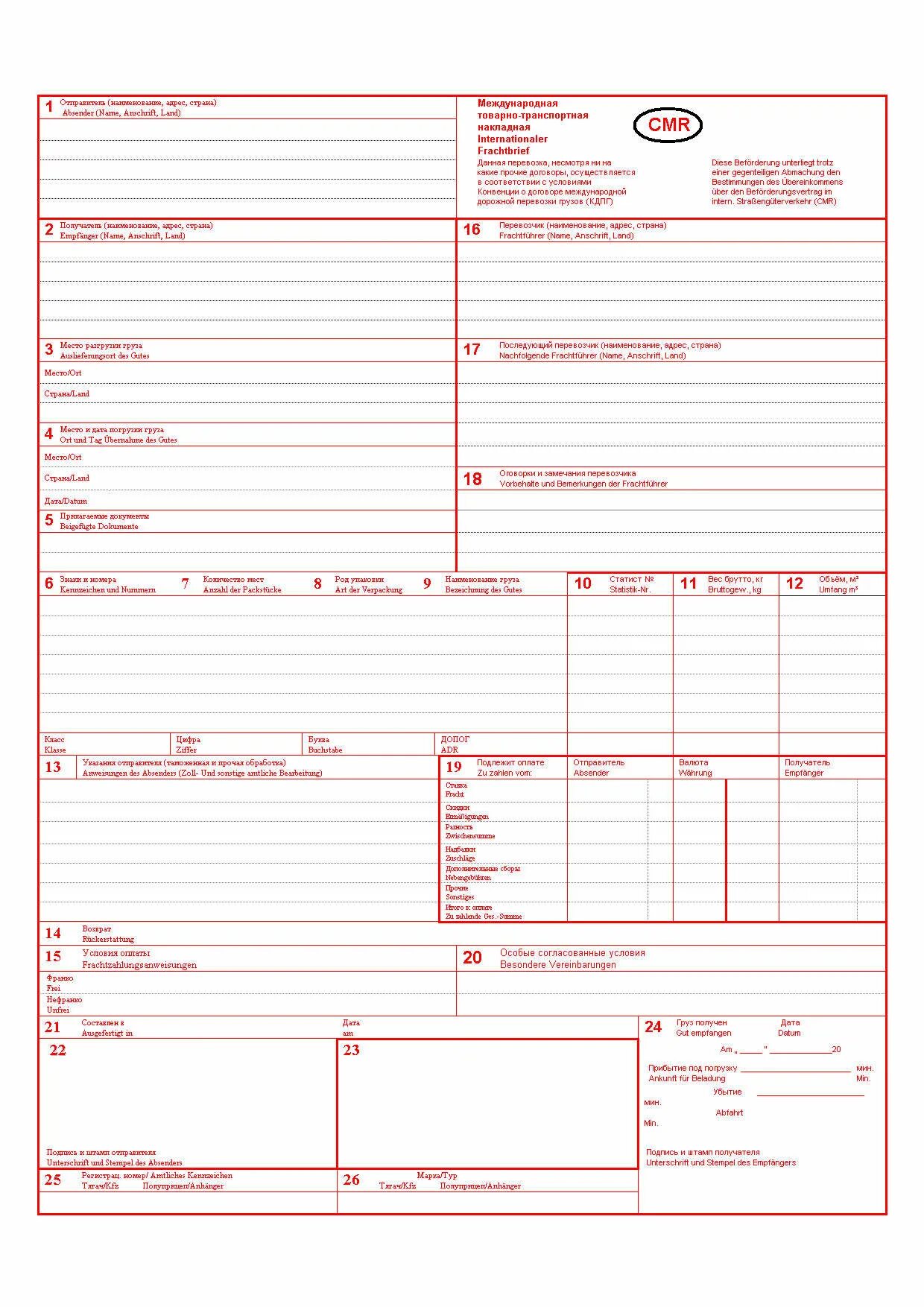 Цмр банк. Графа cmr таможня назначения. Международная транспортная накладная cmr. Международная автотранспортная накладная cmr. Cmr накладная.