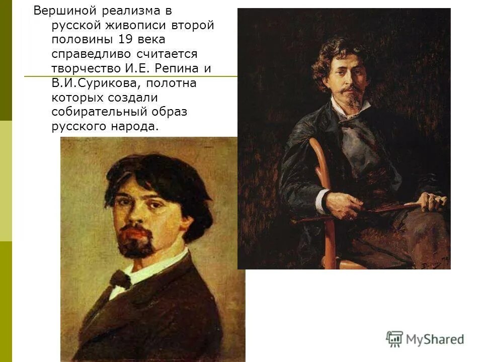 Произведения второй половины 20 века 7 класс. Живопись русских реалистов 19 века. Представители русского реализма в живописи. Представители реализма в живописи. Яркие представители реализма в искусстве.