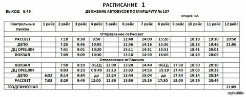 Маршрут 19 автобуса чита расписание