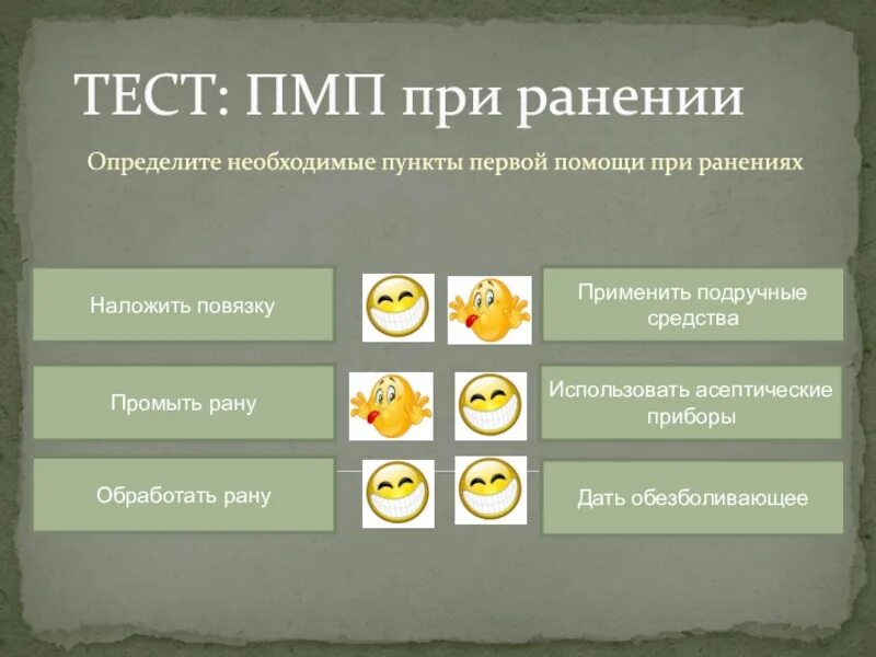 Тест по теме рана. Тест по теме рана