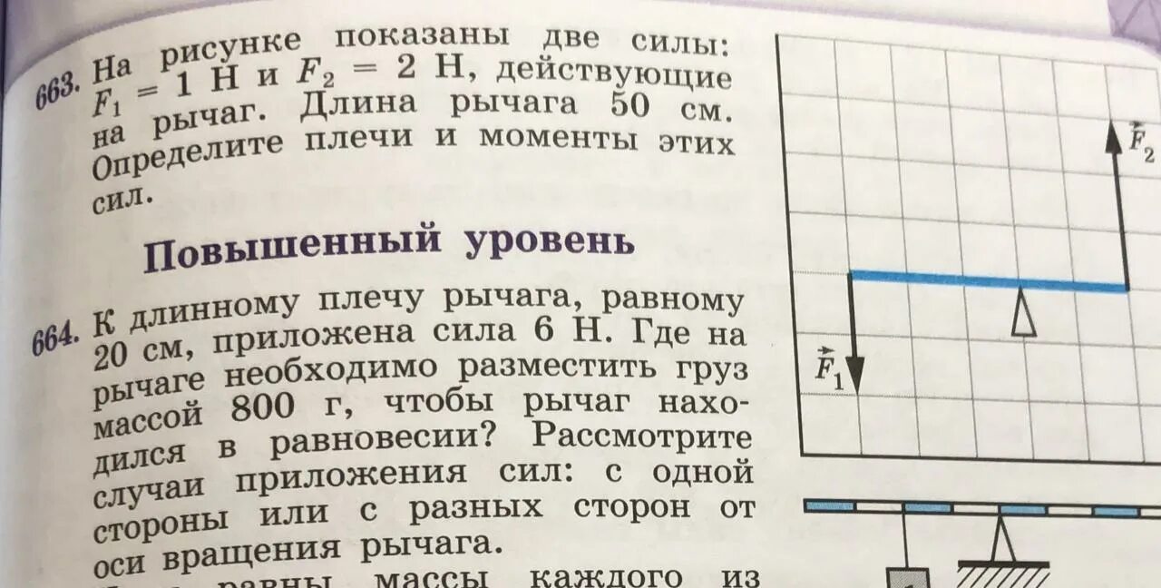 F1, f2 - силы, действующие на рычаги. На рисунке изображен рычаг каков момент силы f1. Каковы плечи сил f1 и f2. 663 На рисунке показаны две силы f1 = 1н и f2 = 2 н действующие. На концы рычага действуют силы 8