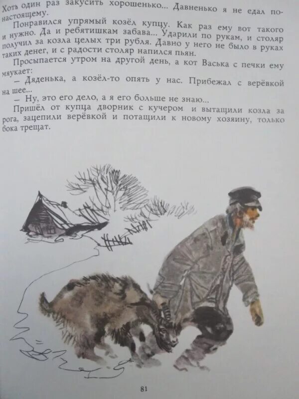 Сочинение мамин сибиряк емеля охотник. «Емеля-охотник», д.н. мамин-Сибиряк.. Д мамин Сибиряк Емеля охотник. Мамин Сибиряк Емеля охотник книга. Мамин Сибиряк Емеля охотник текст.