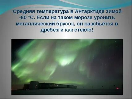 Самая высокая температура зафиксированная в антарктиде