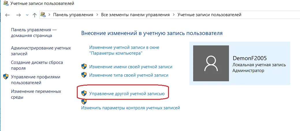 Как сменить управляющую