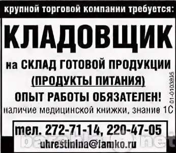 Кадровое агентство престиж. Уфа вакансии вахтера. Требуется дежурный. Вакансии уфа. Объявление требуется охранник образец.