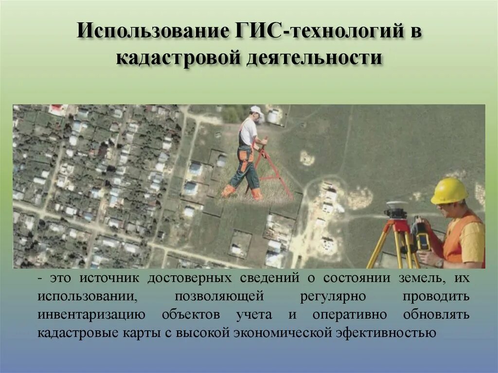Достоверной информации о состоянии