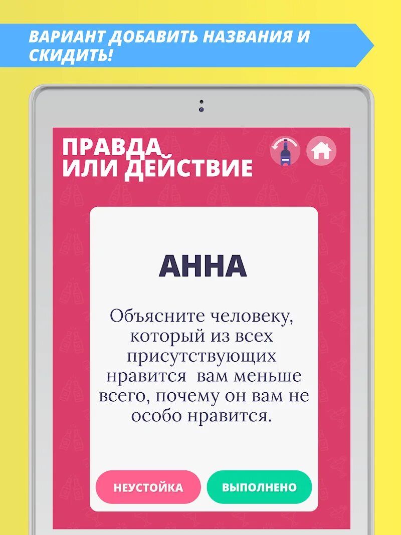 Действия для игры правда или действие смешные. Задания для правды или действия. правда или действие. вопросы для правды или действия. правда для правды или действия.