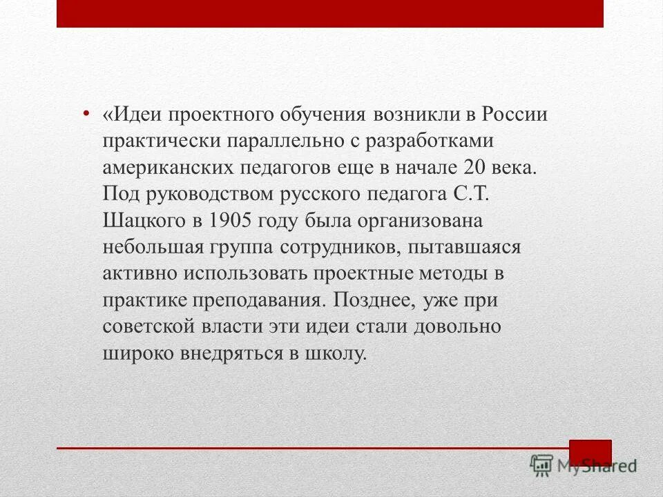 Эти образования возникли в результате. Идеи проектного обучения возникли в России:. Идеи "проектного обучения. Идеи проектного обучения возникли в России выберите один ответ. Правильный ответ в России идеи проектного обучения возникли.