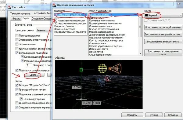 Цвет фона в автокаде. Как сменить фон в автокаде. Изменить фон в автокаде. Цвет экрана в автокаде.