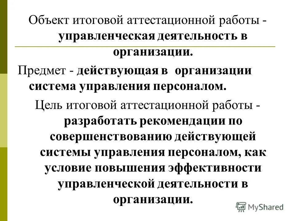цель заключительных занятий. цель итоговой работы.